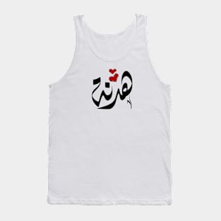 Hdnh Arabic name هدنة Tank Top